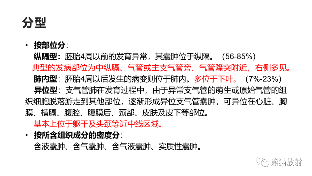 影像PPT - 【病例】支气管源性囊肿2例CT影像-28