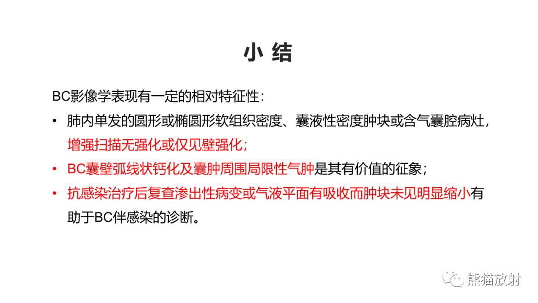 影像PPT - 【病例】支气管源性囊肿2例CT影像-54