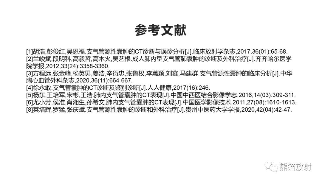 影像PPT - 【病例】支气管源性囊肿2例CT影像-55