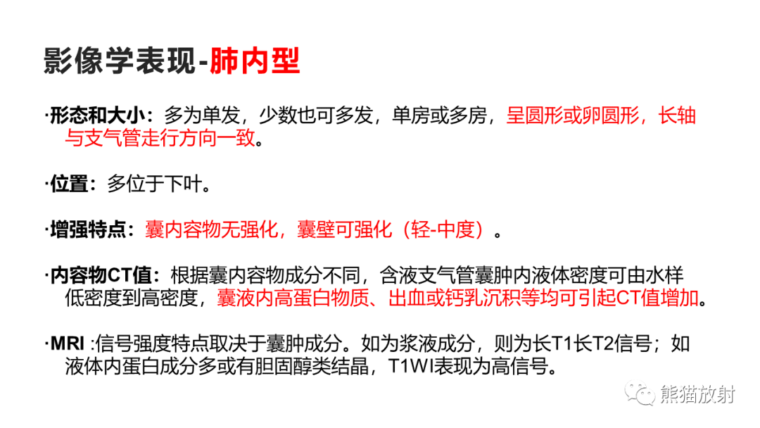 影像PPT - 【病例】支气管源性囊肿2例CT影像-1