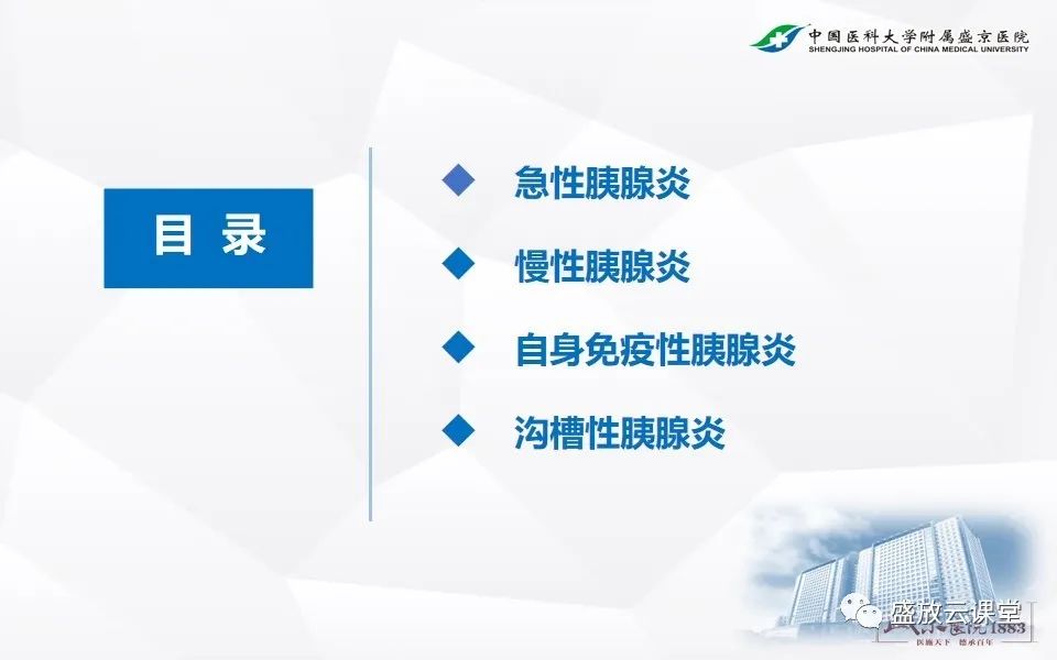 影像PPT - 【PPT】胰腺炎影像表现-2