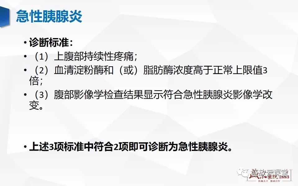 影像PPT - 【PPT】胰腺炎影像表现-4