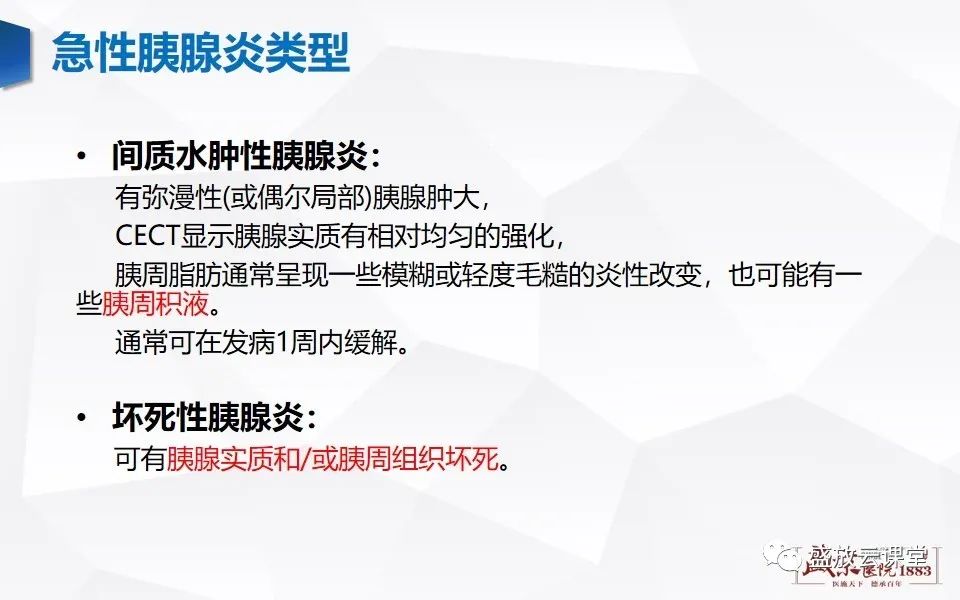 影像PPT - 【PPT】胰腺炎影像表现-6