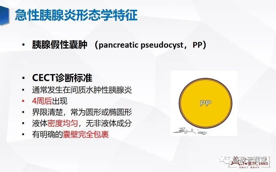 影像PPT - 【PPT】胰腺炎影像表现-14