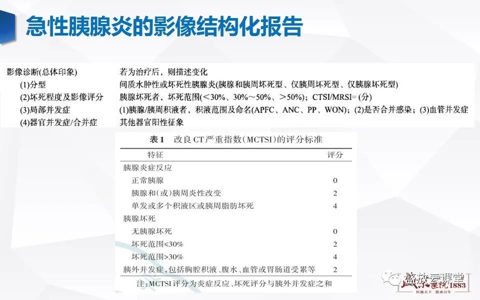 影像PPT - 【PPT】胰腺炎影像表现-37