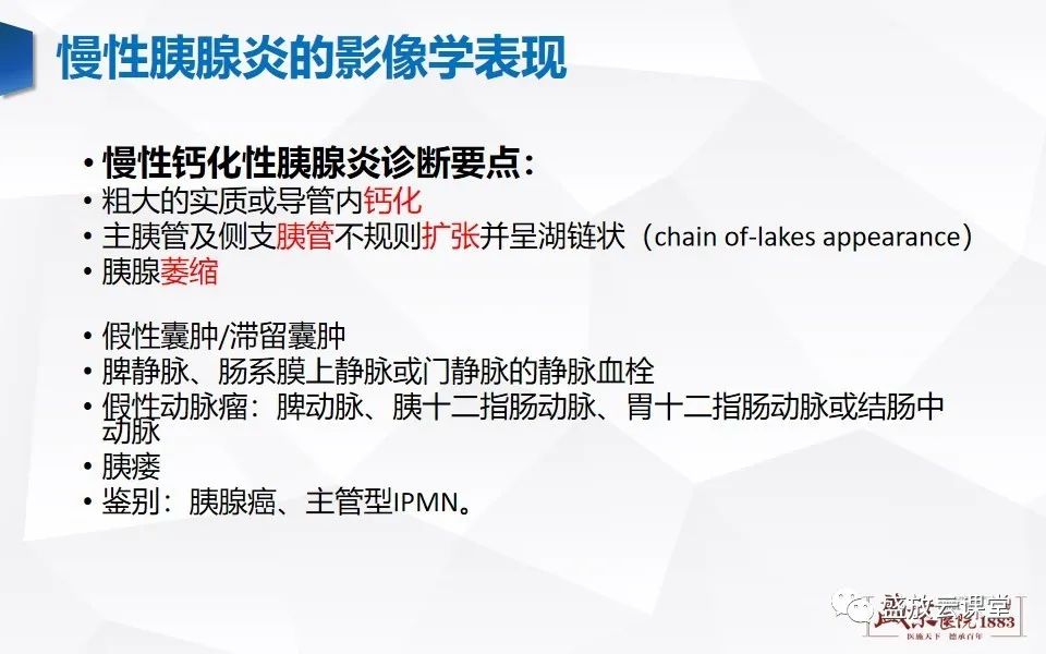 影像PPT - 【PPT】胰腺炎影像表现-40