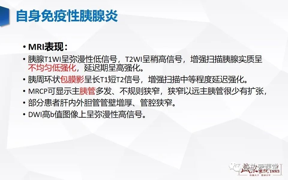 影像PPT - 【PPT】胰腺炎影像表现-53