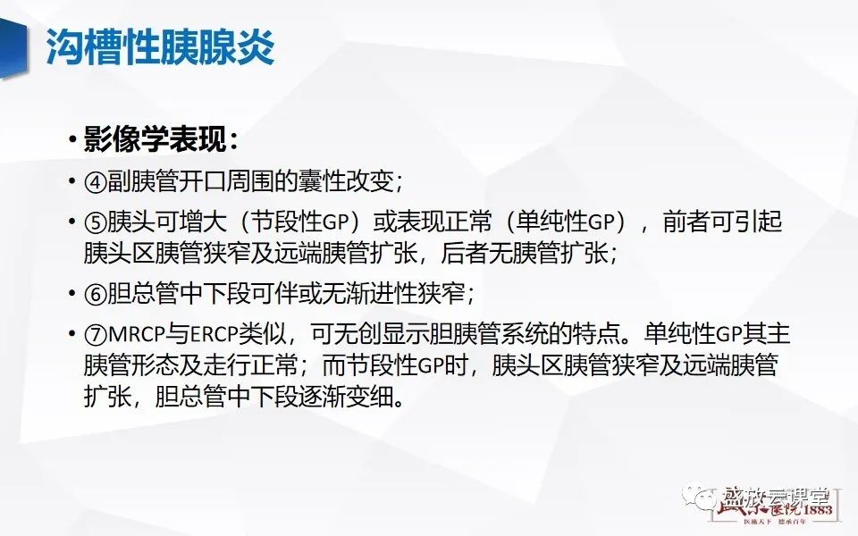 影像PPT - 【PPT】胰腺炎影像表现-61
