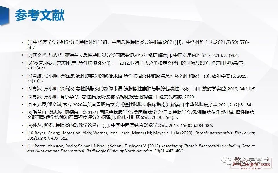影像PPT - 【PPT】胰腺炎影像表现-64