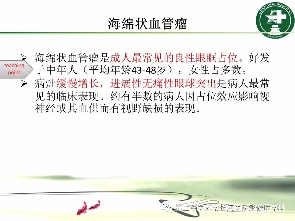 影像PPT - 【PPT】成人眼眶肿瘤：临床、影像、病理表现-10