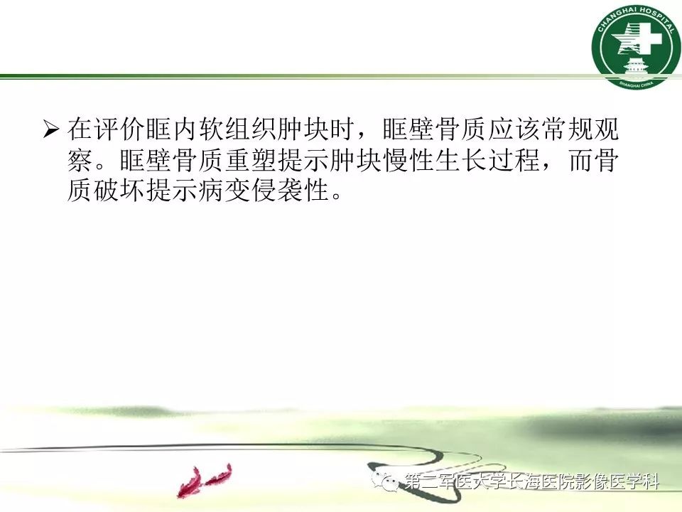 影像PPT - 【PPT】成人眼眶肿瘤：临床、影像、病理表现-9