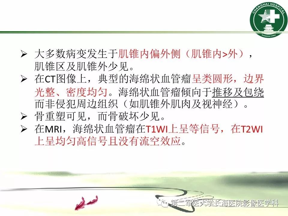 影像PPT - 【PPT】成人眼眶肿瘤：临床、影像、病理表现-12