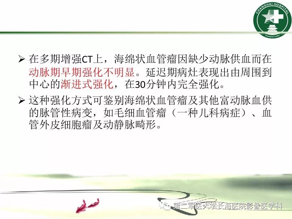 影像PPT - 【PPT】成人眼眶肿瘤：临床、影像、病理表现-14