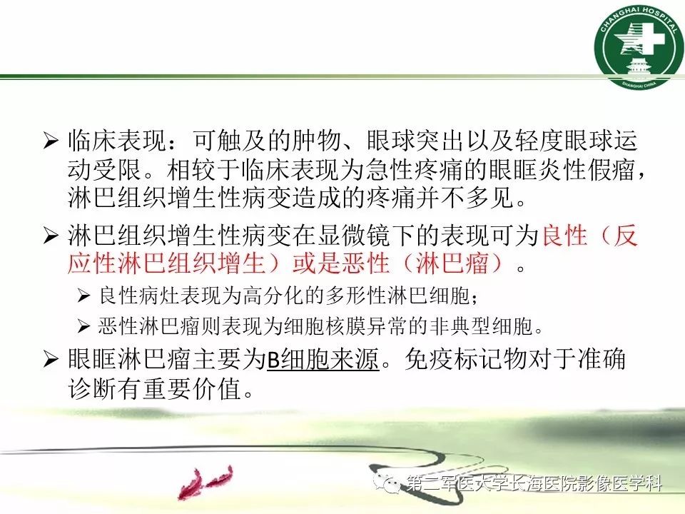 影像PPT - 【PPT】成人眼眶肿瘤：临床、影像、病理表现-17