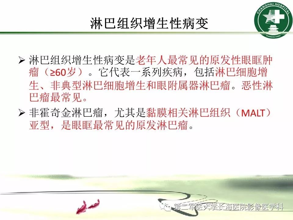 影像PPT - 【PPT】成人眼眶肿瘤：临床、影像、病理表现-16