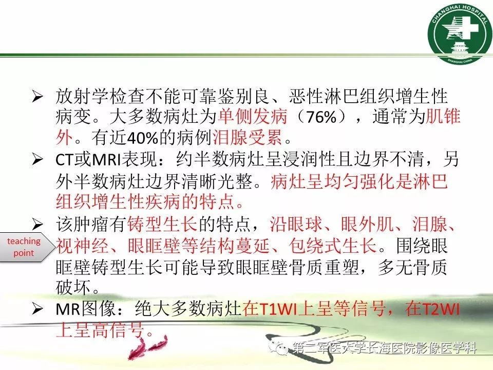 影像PPT - 【PPT】成人眼眶肿瘤：临床、影像、病理表现-19