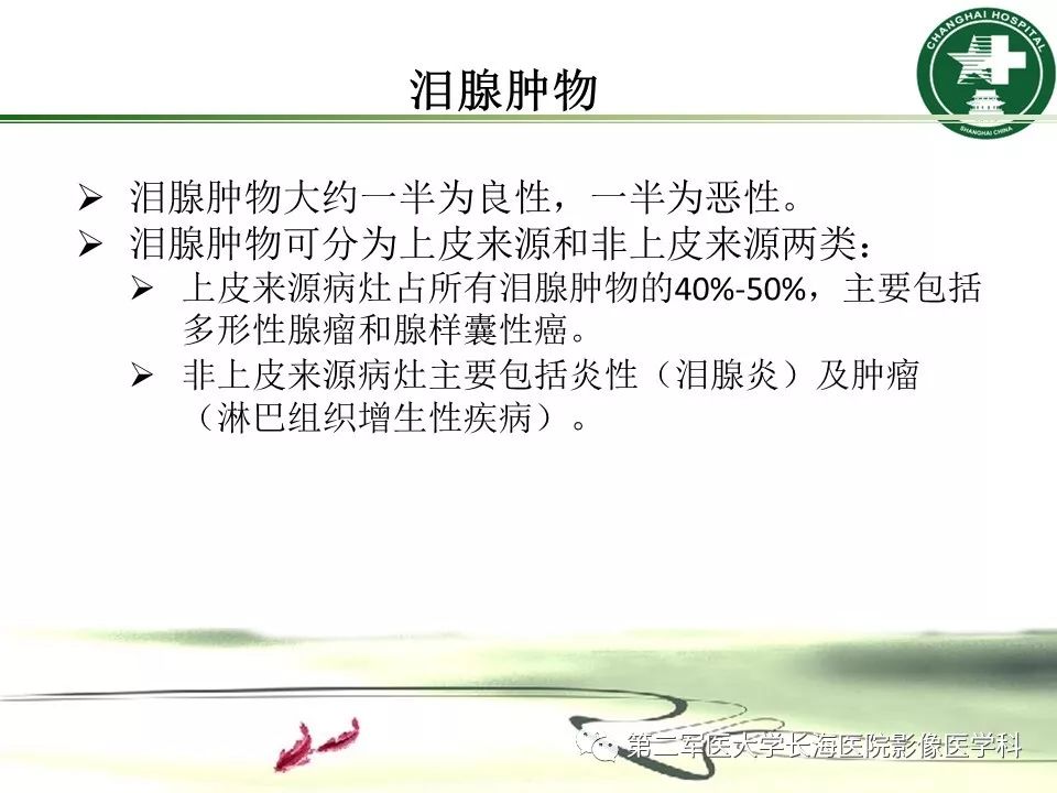 影像PPT - 【PPT】成人眼眶肿瘤：临床、影像、病理表现-22