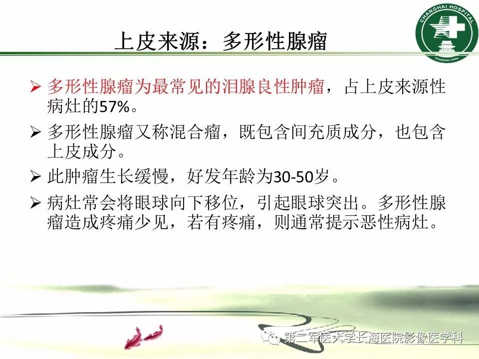 影像PPT - 【PPT】成人眼眶肿瘤：临床、影像、病理表现-23