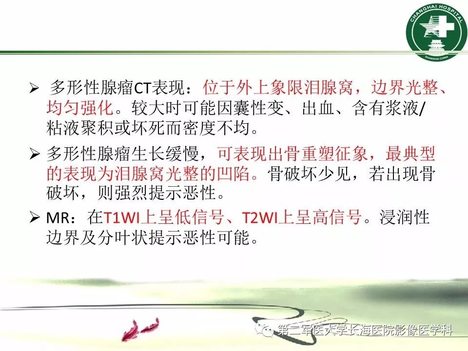 影像PPT - 【PPT】成人眼眶肿瘤：临床、影像、病理表现-25