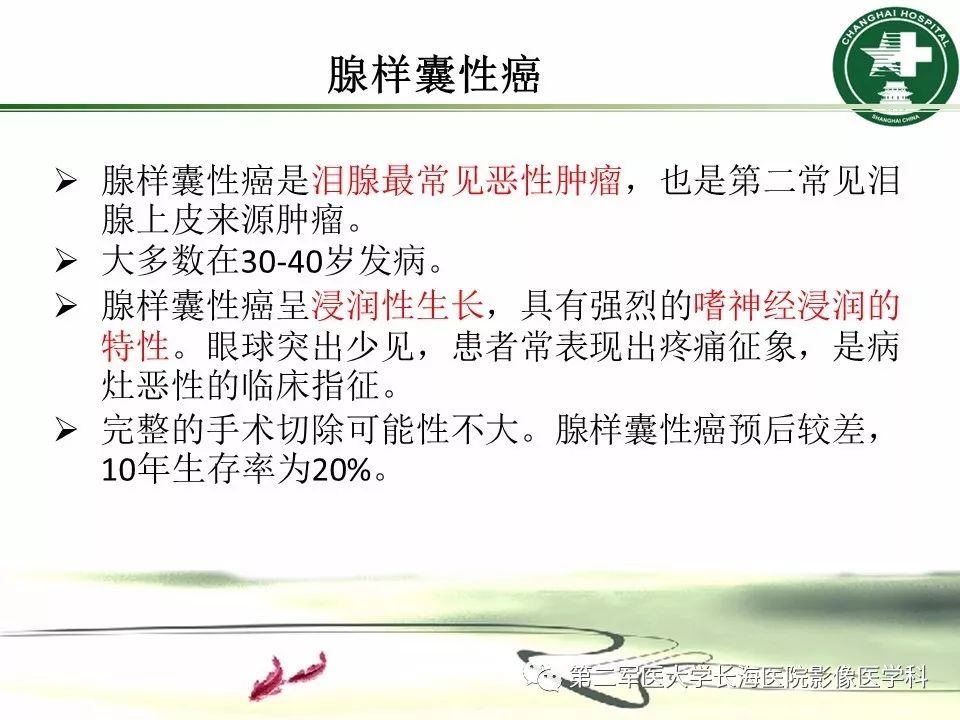 影像PPT - 【PPT】成人眼眶肿瘤：临床、影像、病理表现-28
