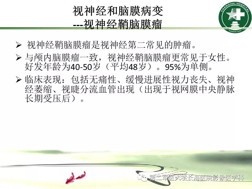 影像PPT - 【PPT】成人眼眶肿瘤：临床、影像、病理表现-38