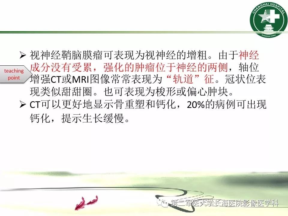 影像PPT - 【PPT】成人眼眶肿瘤：临床、影像、病理表现-40