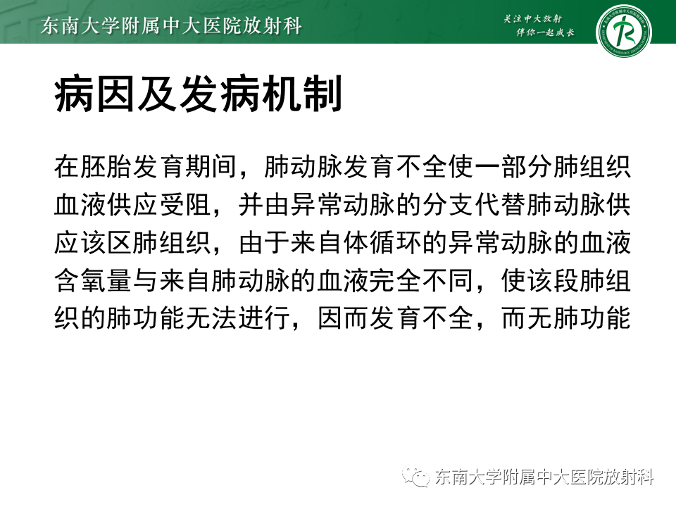 影像PPT - 【PPT】肺隔离症-5