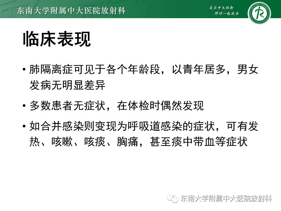 影像PPT - 【PPT】肺隔离症-6