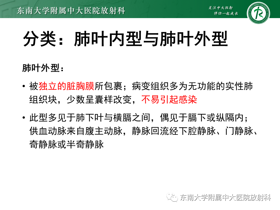 影像PPT - 【PPT】肺隔离症-8