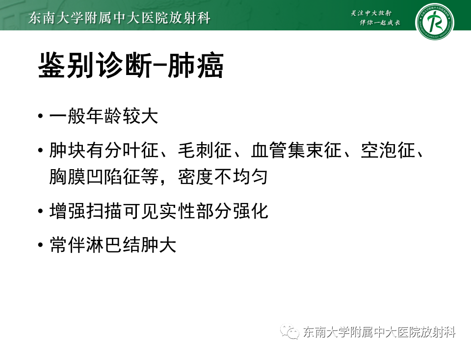 影像PPT - 【PPT】肺隔离症-20