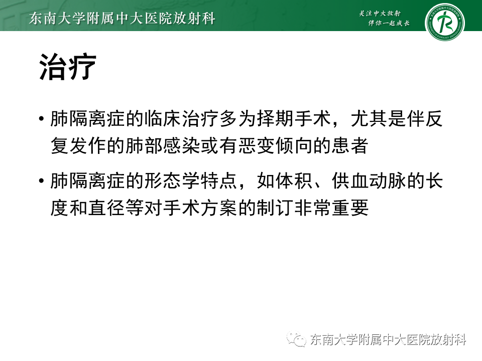 影像PPT - 【PPT】肺隔离症-25