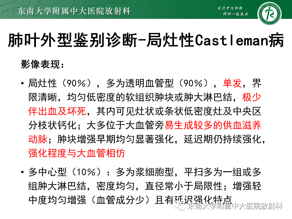影像PPT - 【PPT】肺隔离症-22