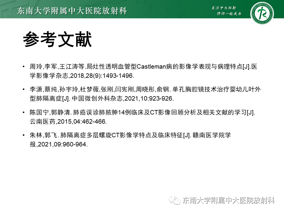 影像PPT - 【PPT】肺隔离症-26