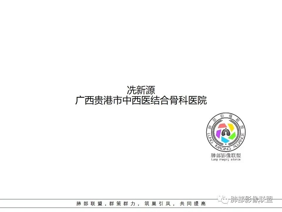 影像PPT - 【病例】最常见的纠结—老年女性,肺部大片实变影-1 影像PPT - 【病例】最常见的纠结—老年女性,肺部大片实变影-1