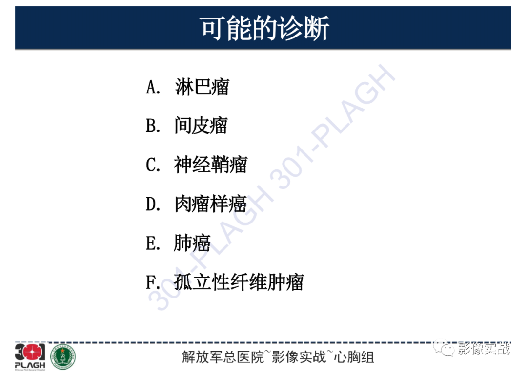 影像PPT - 【病例】左侧胸腔孤立性纤维肿瘤1例CT-18
