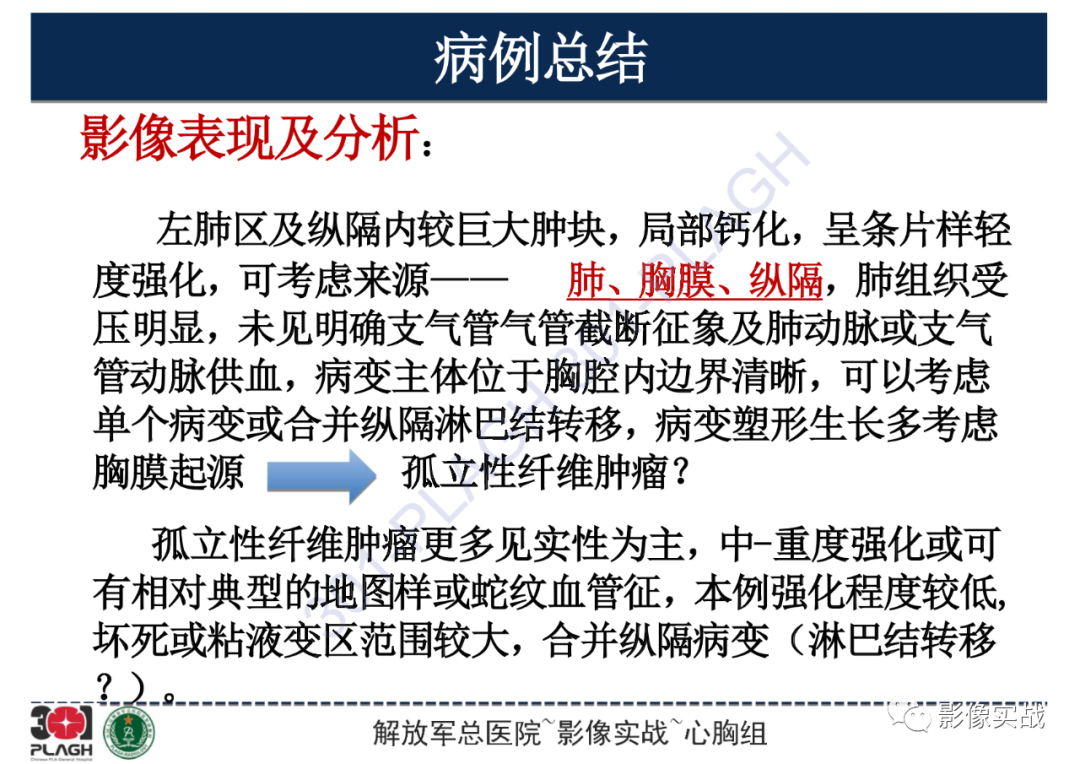 影像PPT - 【病例】左侧胸腔孤立性纤维肿瘤1例CT-20