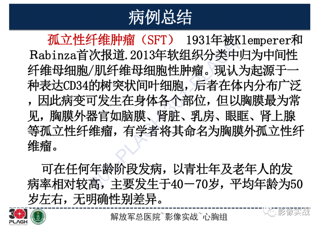 影像PPT - 【病例】左侧胸腔孤立性纤维肿瘤1例CT-21