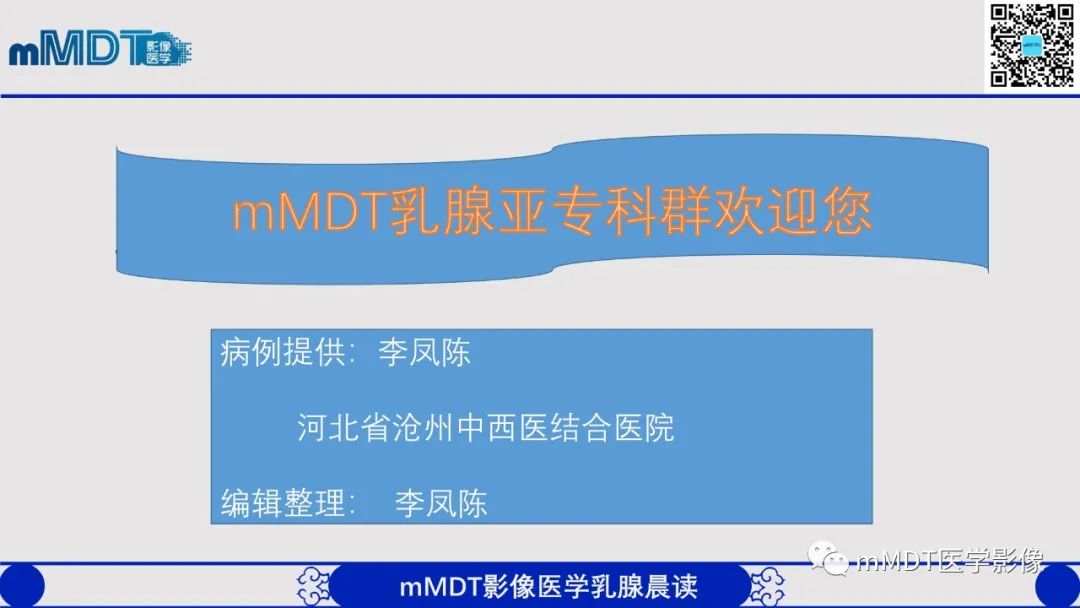 影像PPT - 【病例】乳腺叶状瘤1例X线MR影像分析-1