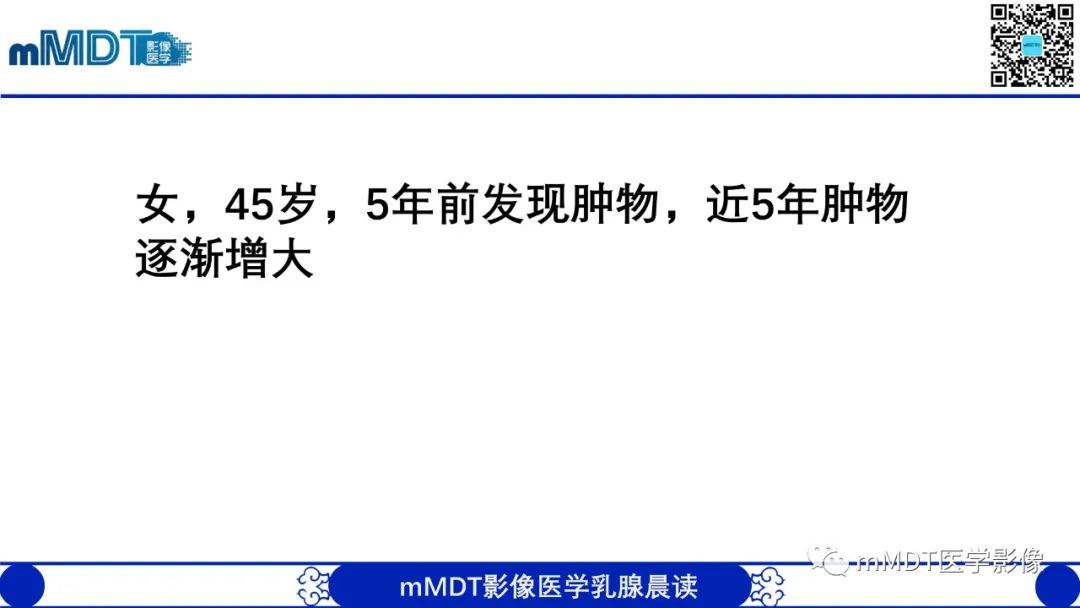 影像PPT - 【病例】乳腺叶状瘤1例X线MR影像分析-2