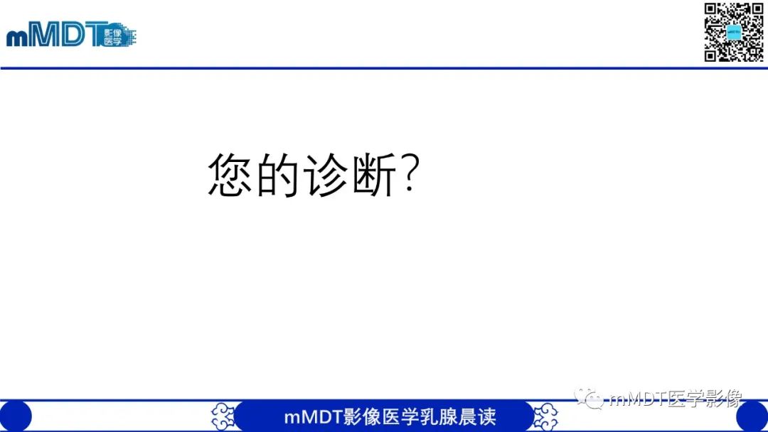 影像PPT - 【病例】乳腺叶状瘤1例X线MR影像分析-7