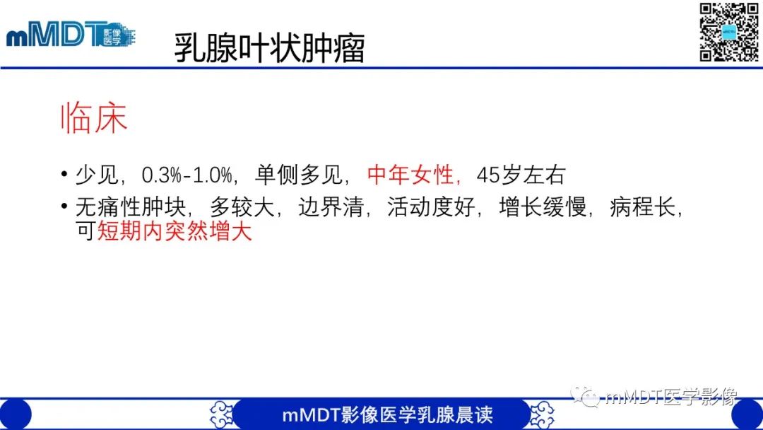 影像PPT - 【病例】乳腺叶状瘤1例X线MR影像分析-11
