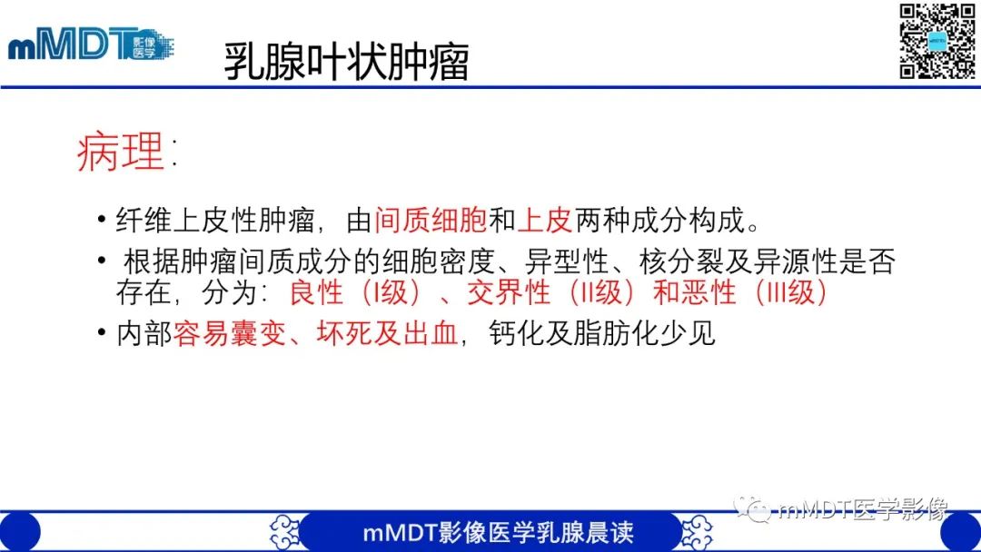影像PPT - 【病例】乳腺叶状瘤1例X线MR影像分析-12