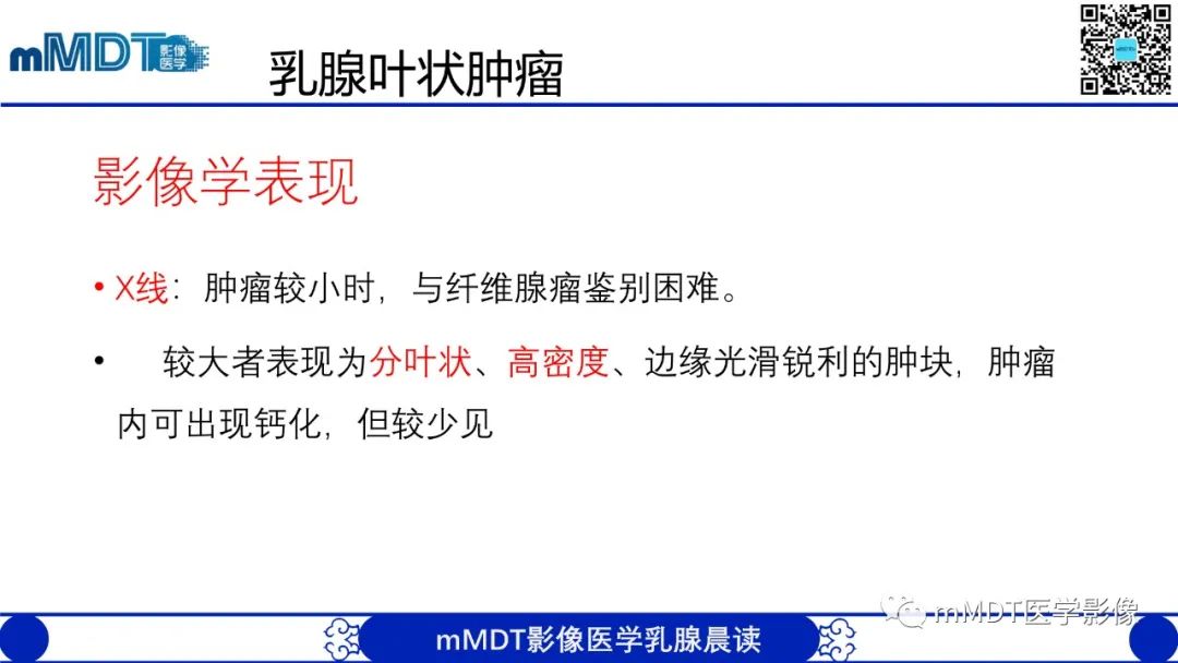 影像PPT - 【病例】乳腺叶状瘤1例X线MR影像分析-14