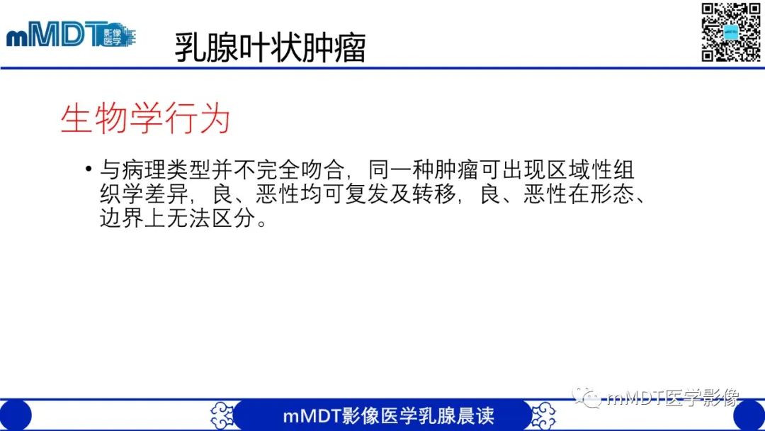 影像PPT - 【病例】乳腺叶状瘤1例X线MR影像分析-13