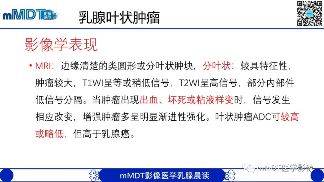 影像PPT - 【病例】乳腺叶状瘤1例X线MR影像分析-15