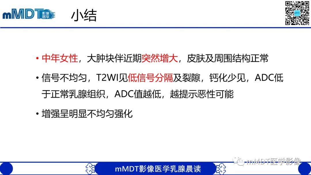 影像PPT - 【病例】乳腺叶状瘤1例X线MR影像分析-21