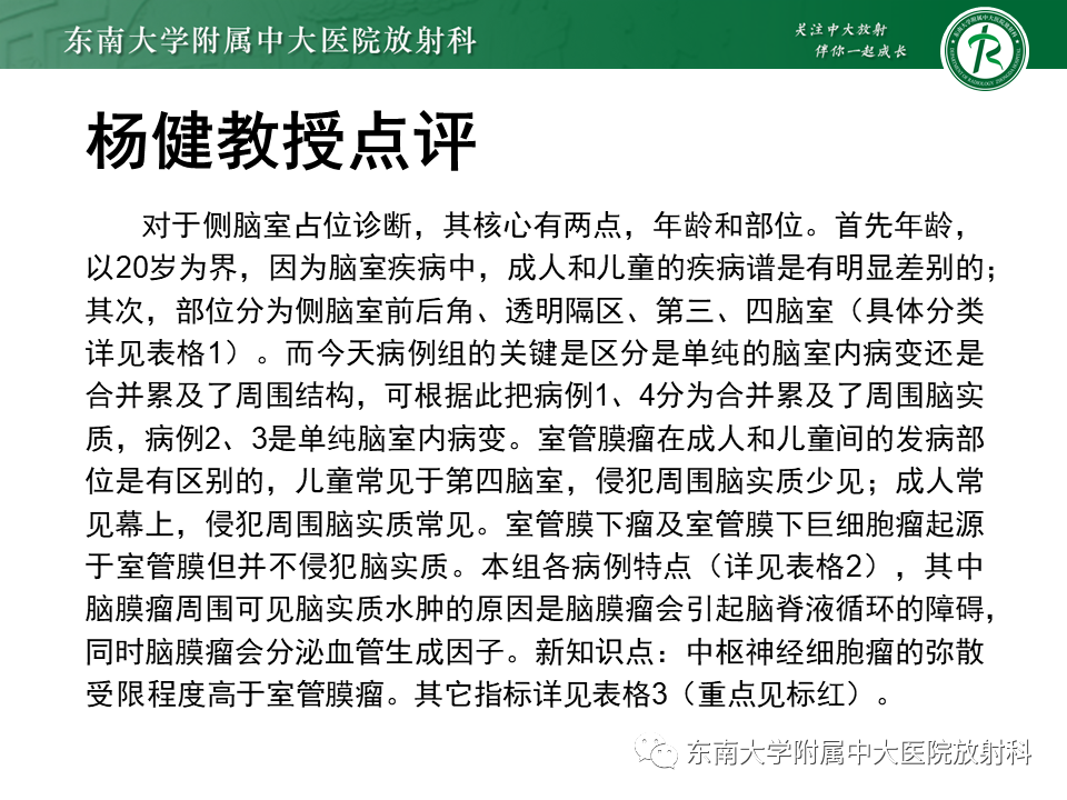 影像PPT - 【PPT】常见侧脑室占位影像诊断-3 影像PPT - 【PPT】常见侧脑室占位影像诊断-3