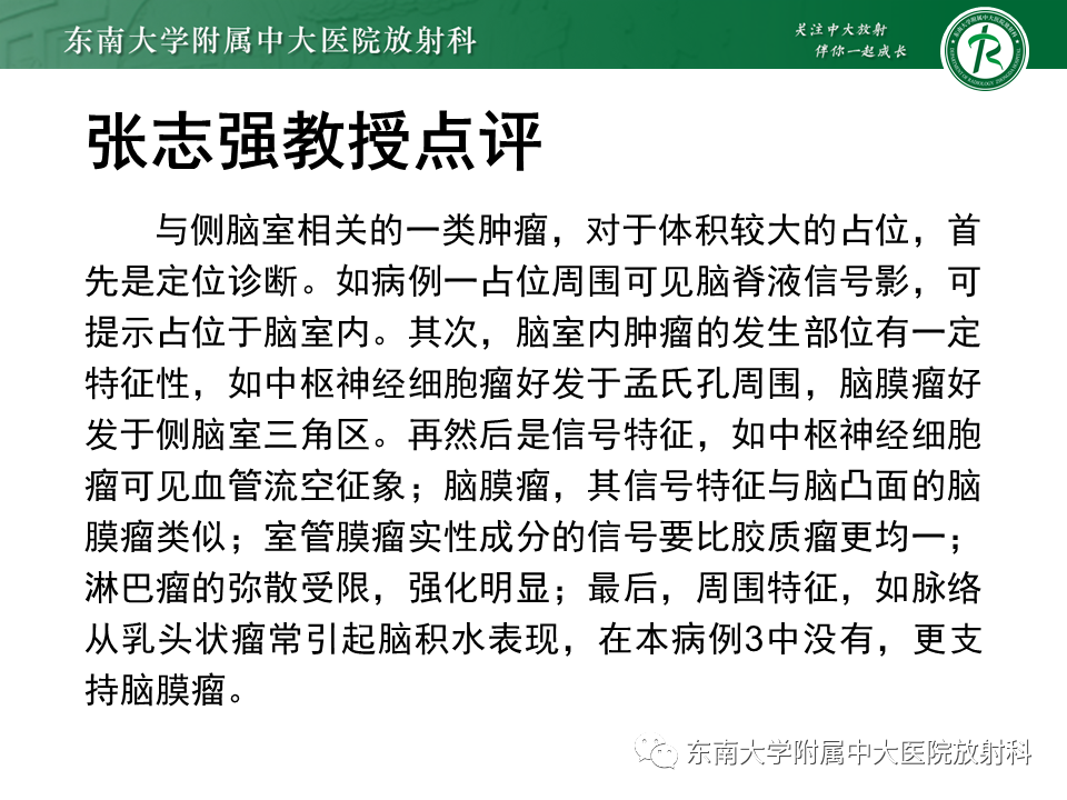 影像PPT - 【PPT】常见侧脑室占位影像诊断-2 影像PPT - 【PPT】常见侧脑室占位影像诊断-2