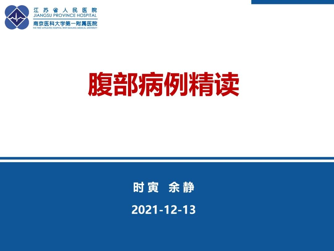 影像PPT - 【PPT】休克肠-1