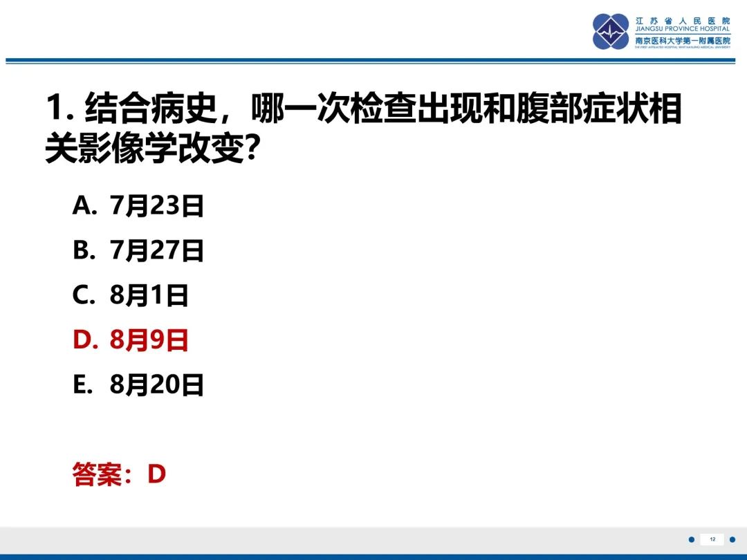 影像PPT - 【PPT】休克肠-12